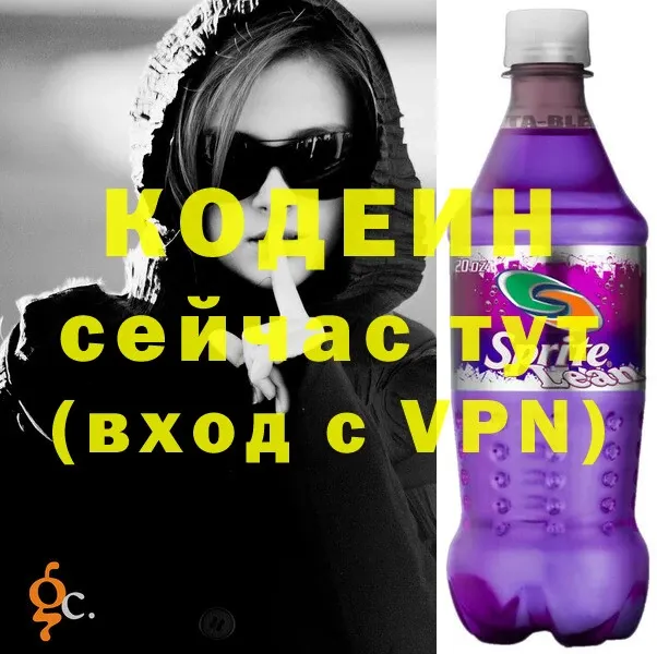 Кодеин Purple Drank  Нижний Ломов 